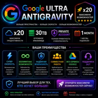 ⭐Google Antigravity Ultra x20 | RANDOM QUOTA | 0 кредитов | ЛИЧНЫЙ АККАУНТ