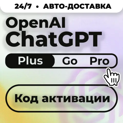 Как выбрать ChatGPT в HMMML: код активации или подписка